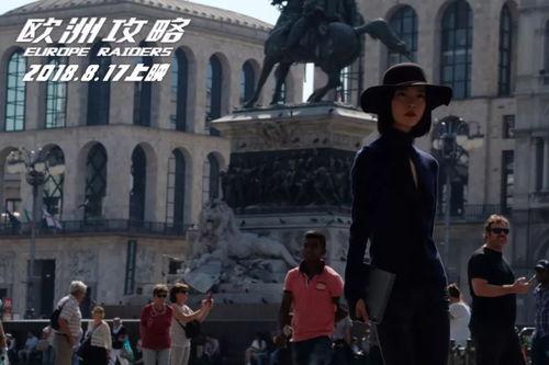 欧洲攻略在线观看,穿越时空的浪漫冒险之旅